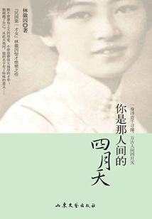 You Are the April Day in This World