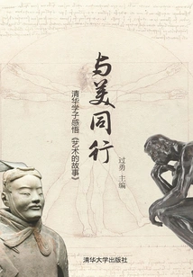 Walking with Beauty: Tsinghua Students Reflect on "the Story of Art