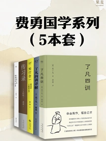 Fei Yong's Chinese Studies Series (set of 5 Books)