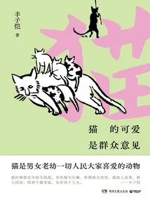 The Cuteness of Cats is the Opinion of the Masses