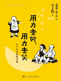 Cry Hard, Laugh Hard: Feng Zikai's Comic Essay Collection
