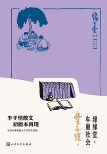 Yuanyuantang · Carriage Society