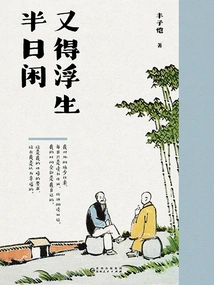 I Have to Have Half a Day's Leisure Again