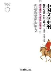 Outline of the History of Chinese Literature·wei, Jin, Southern and Northern Dynasties, Sui, Tang and Five Dynasties Literature (4th Edition)