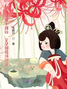 Tyrant Daddy Xiao Tianjiao, the Most Tyrannical Treasure in the Entire Dynasty