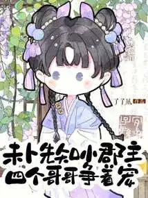 The Little Princess is Uncertain and Her Four Brothers Are Vying for Her Favor