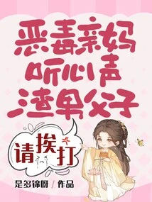 The Vicious Mother Listens to Her Heart, the Scumbag Father and Son Please Be Beaten