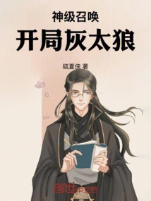 God-level Summons: Big Big Wolf at the Beginning