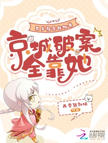 Five-year-old Fu Bao Can Control Beasts, and She Relies on Her to Solve Crimes in Beijing