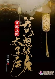 After Dressing up as a Villain Prince, I Just Want to Be Deposed