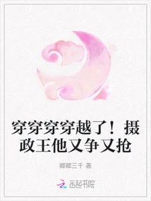 Wearing, Wearing, Traveling! He Fought and Snatched the Regent