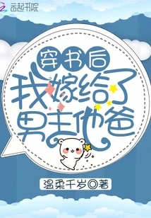 After Passing Through the Book, I Married the Male Protagonist's Father