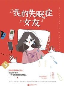 My Insomniac Girlfriend