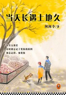 When the Heaven Meets the Earth