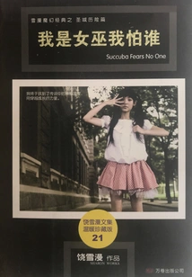 I Am a Witch, Who Am I Afraid Of?