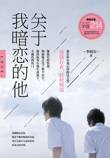 About Him Whom I Have a Crush On