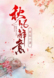 Autumn Wind Explains Meaning