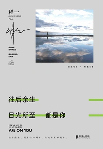 For the Rest of My Life, Wherever I Look, I'll Be Looking at You