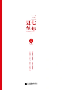 Summer Solstice of 1937 (volume 1)