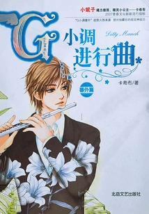 March in G Minor: Extra Chapter