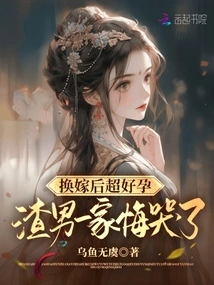 She Got Super Pregnant after Changing Her Marriage, the Scumbag Man's Family Regretted it and Cried