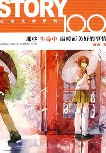 Those Warm and Beautiful Things in Life