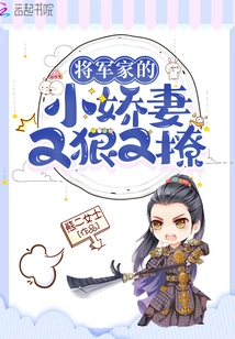 The General's Little Wife is Ruthless and Flirtatious