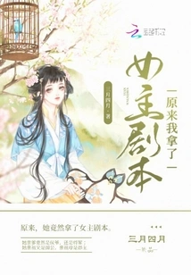 It Turns Out I Got the Heroine Script