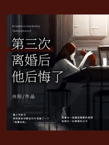 He Regretted it after the Third Divorce