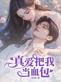 True Love Treats Me Like a Blood Bag