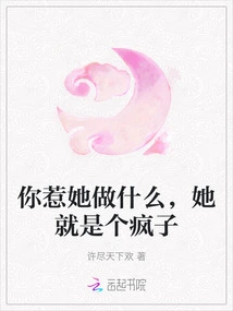 If You Mess with Her, She's a Lunatic