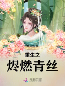 The Embers of Rebirth Burn the Blue Silk