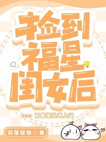 After Picking up the Lucky Girl, All the Beasts Lined up to Deliver it to My Door