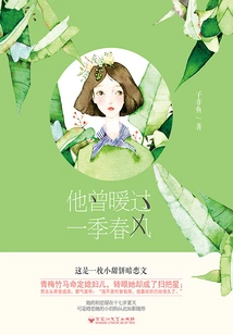 Nuannuanai 02: He Once Warmed the Spring Breeze