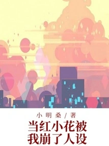 The Popular Little Flower Was Ruined by Me