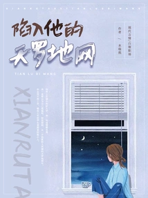 Caught in His Dragnet