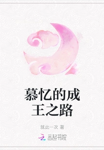 Mu Yi's Road to Becoming a King