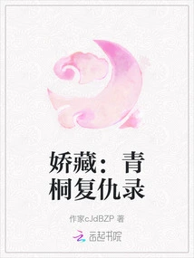 Jiao Zang: Qingtong's Revenge