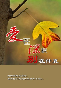 Love is in Late Autumn, Not in Midsummer