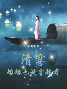 Qing Chuan: the Empress is Also a Time Traveler