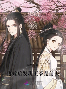 After Remarrying, I Found Out That the Prince Was My Ex-husband