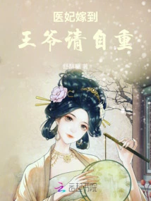 The Doctor's Concubine is Getting Married, Please Respect Yourself, Prince