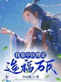 I Rely on the Theory of Traditional Chinese Medicine to Benefit All People