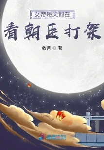 The Empress Watches Courtiers Fight Every Day