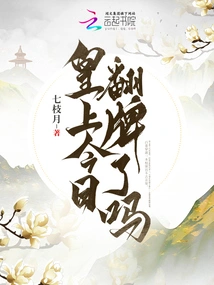 Has the Emperor Turned over His Cards Today?