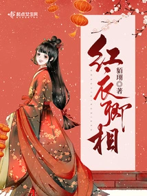 Prime Minister in Red Clothes of Dayu