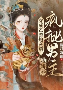 After Becoming the Cannon Fodder of B-game, I Pampered and Criticized the Male Protagonist Like Crazy