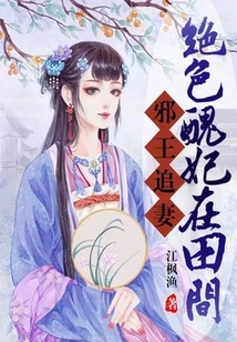 The Evil King Chases His Wife: the Stunning and Ugly Concubine is in the Field