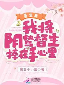 After Rebirth, I Hold the Yin Predator in the Palm of My Hand