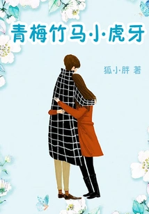 Childhood Sweetheart Xiao Huya